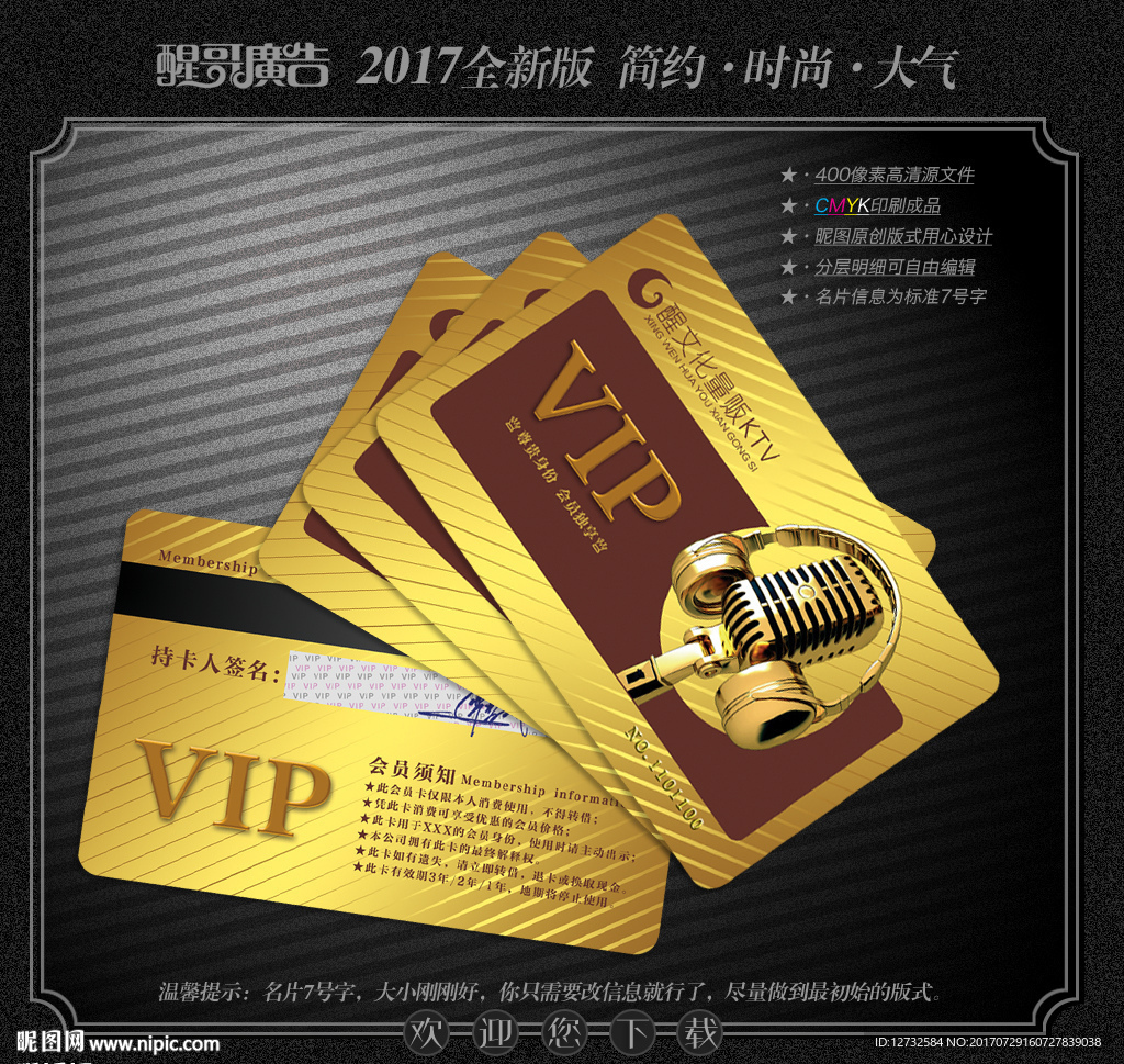 KTV会员卡