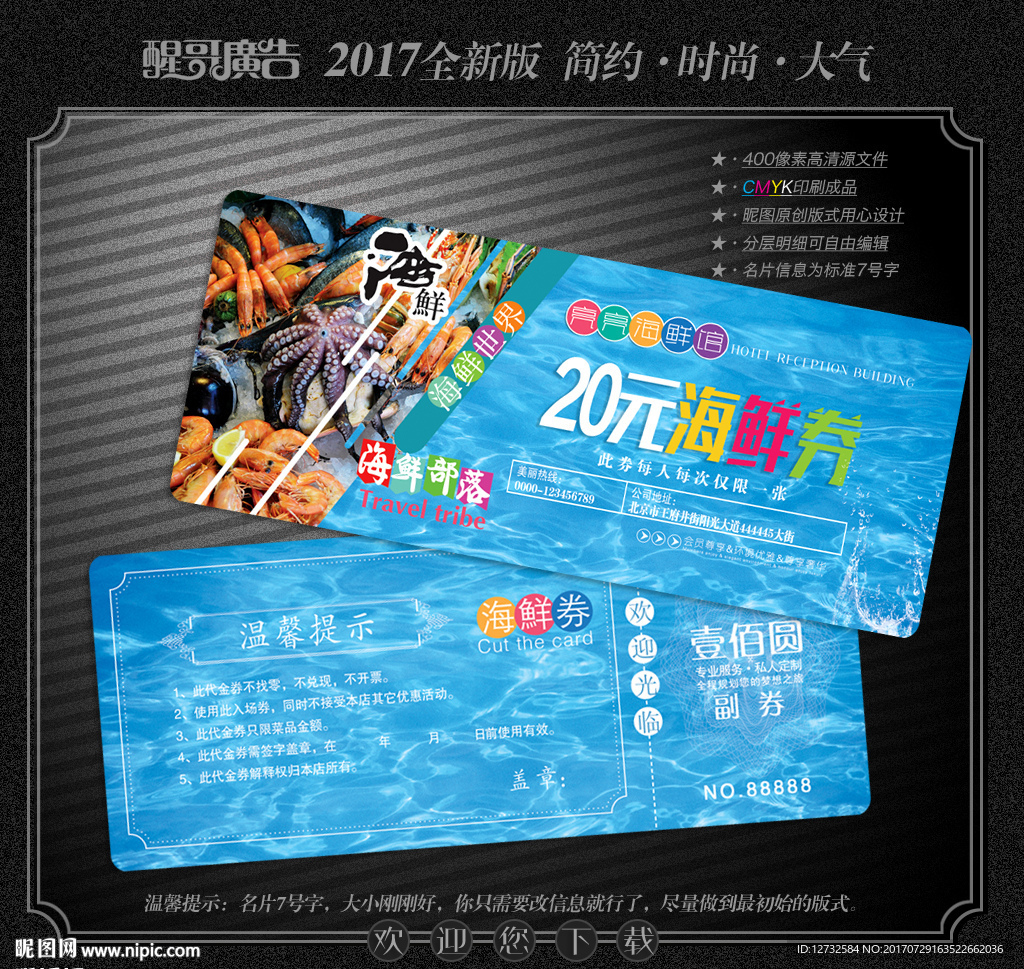 海鲜代金券