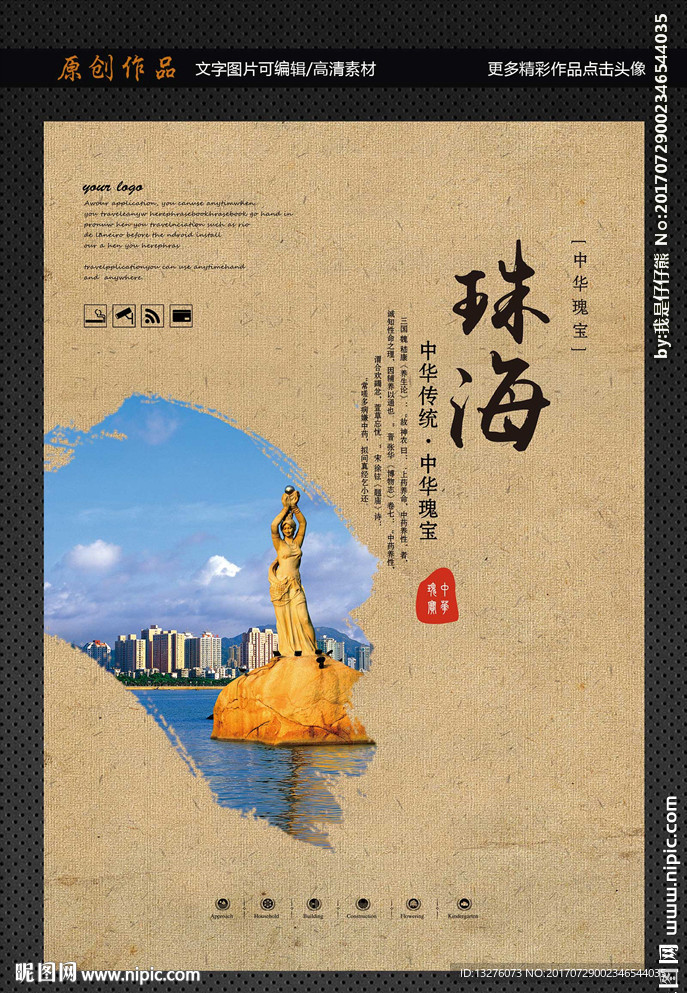 珠海
