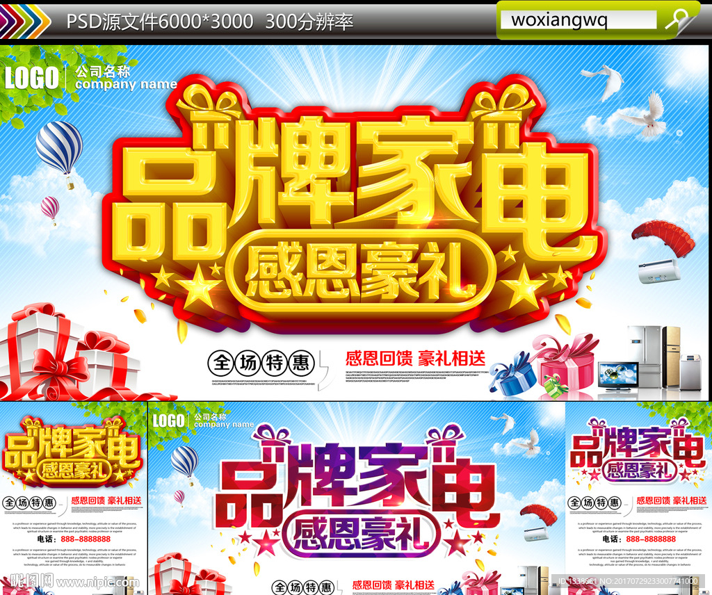 品牌家电