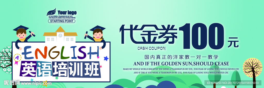 英语培训代金券