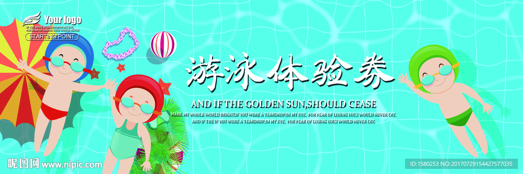 游泳代金券