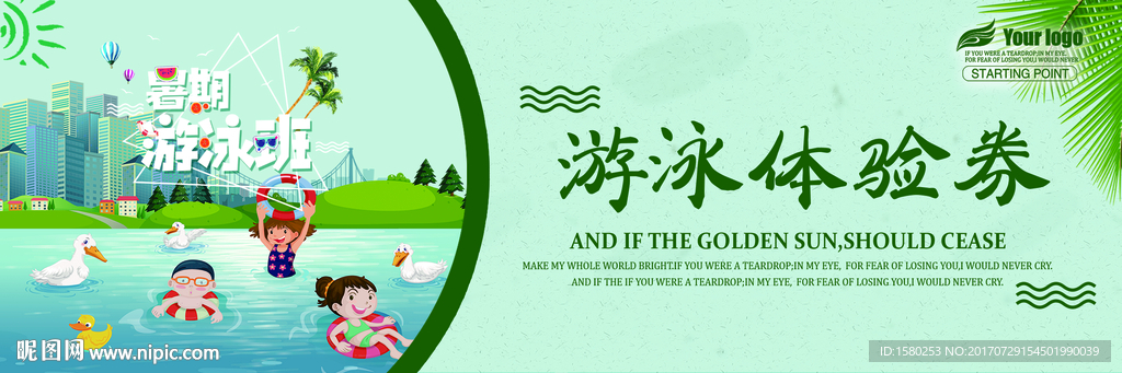 游泳代金券