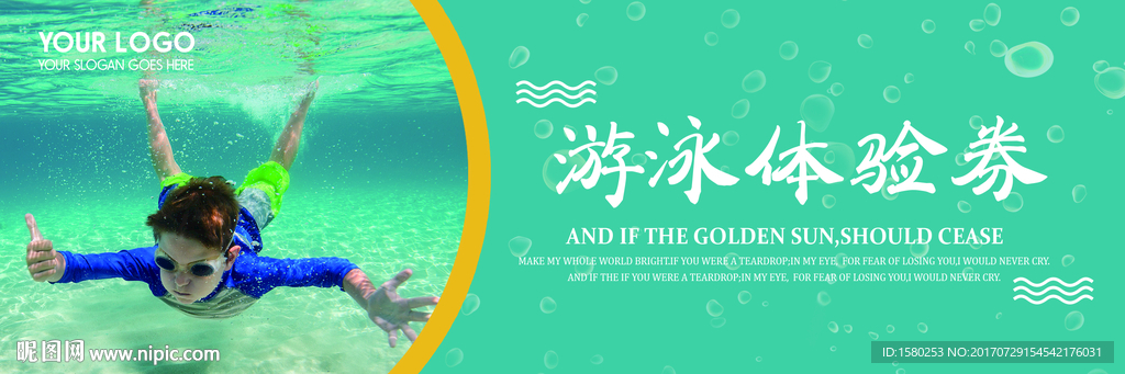 游泳代金券