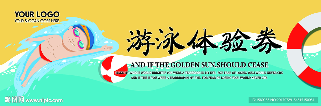 游泳代金券