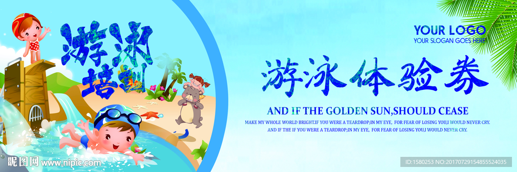 游泳代金券