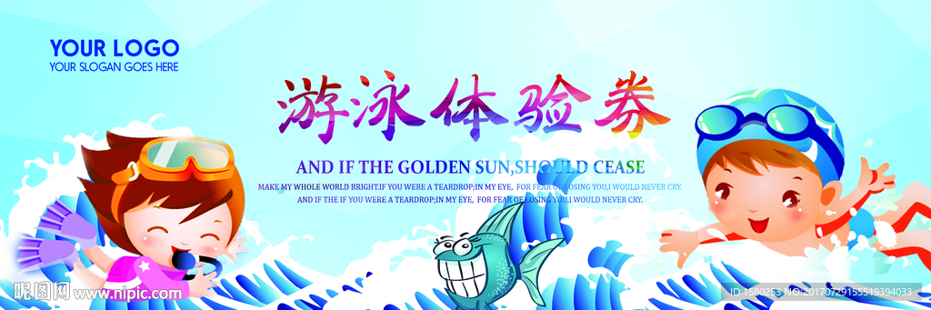 游泳代金券