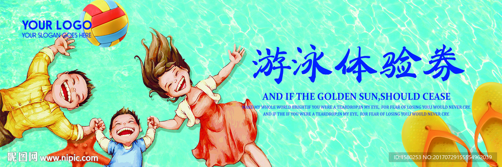 游泳代金券