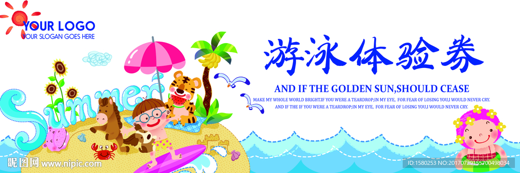 游泳代金券
