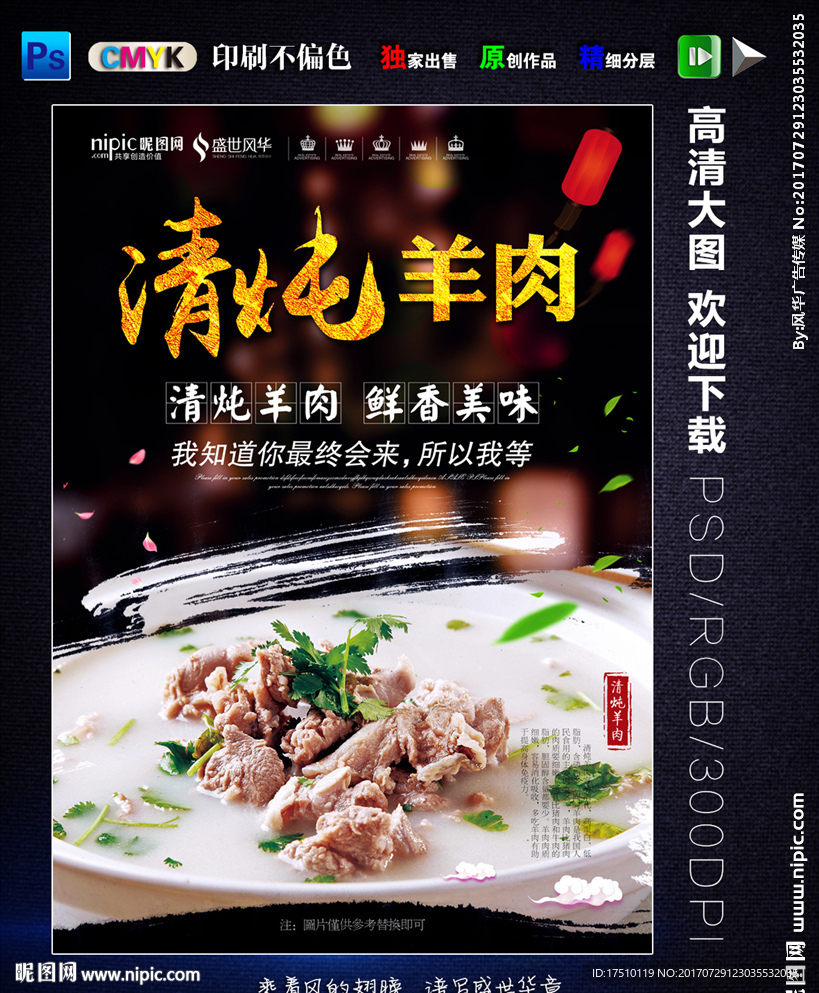 清炖羊肉