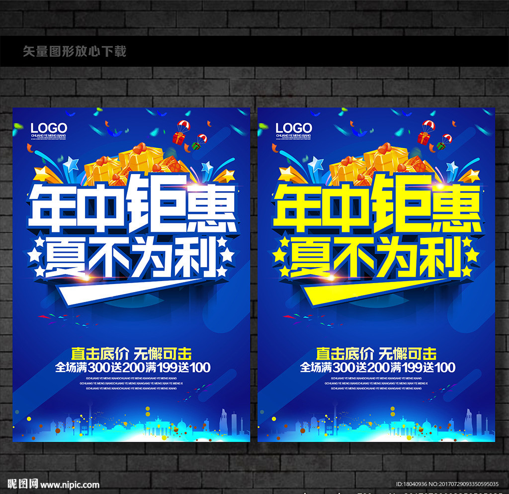 年中大促