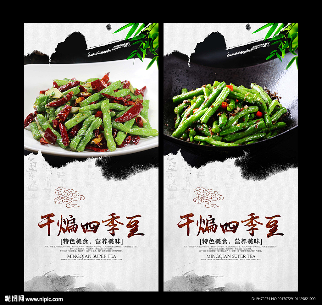 干煸四季豆