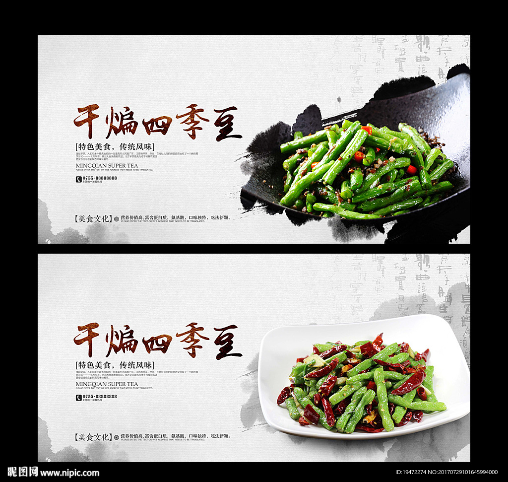 干煸四季豆