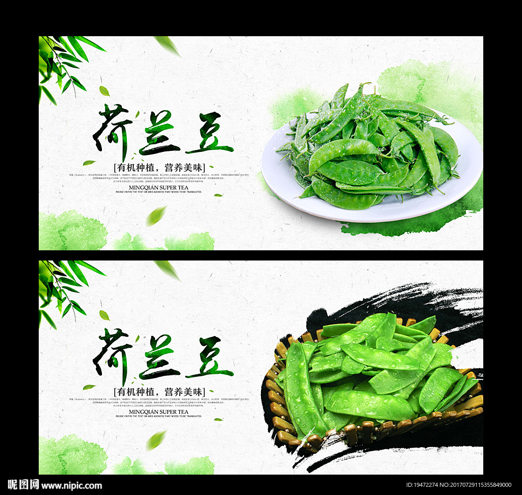 荷兰豆