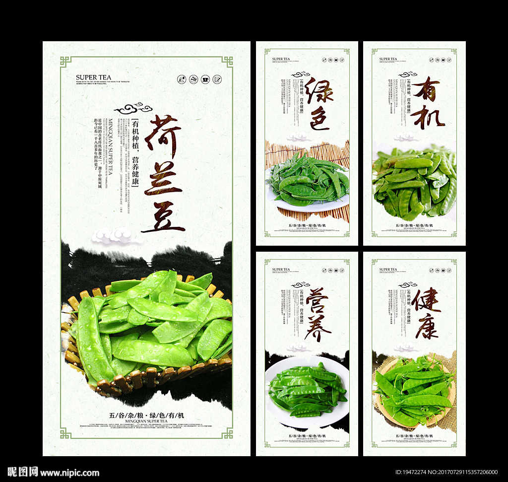 荷兰豆