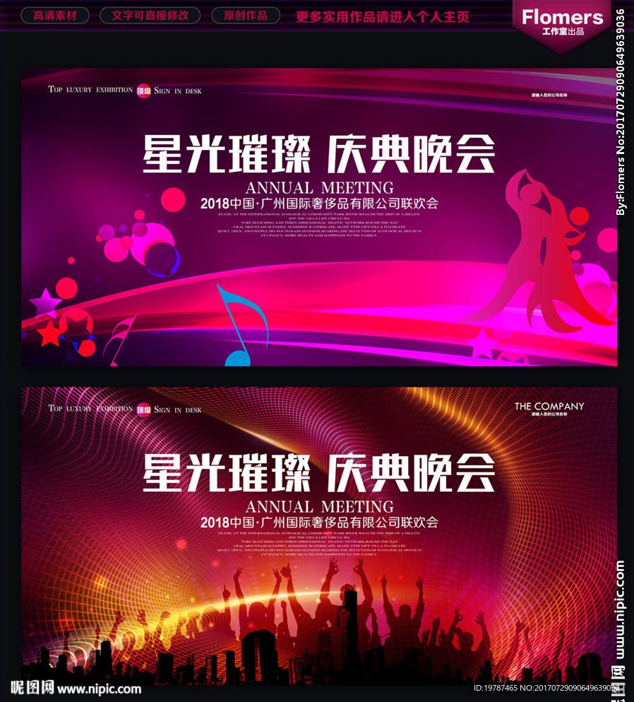 晚会背景