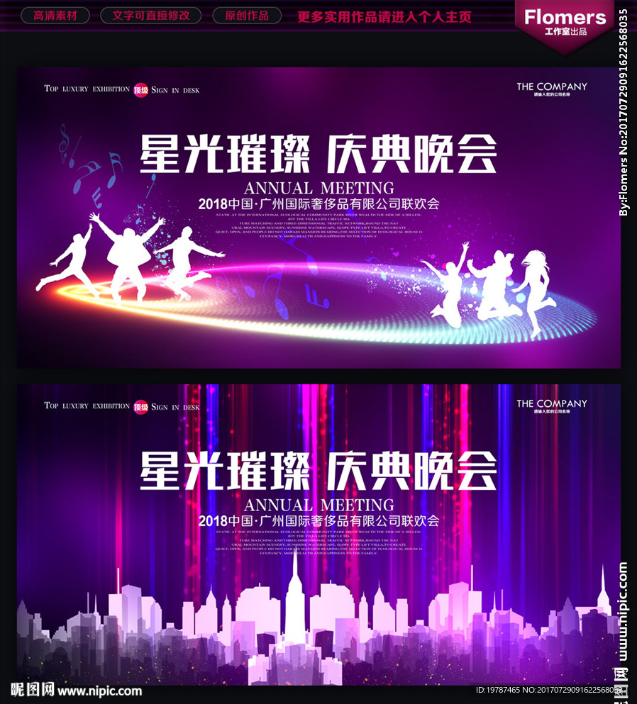 晚会背景