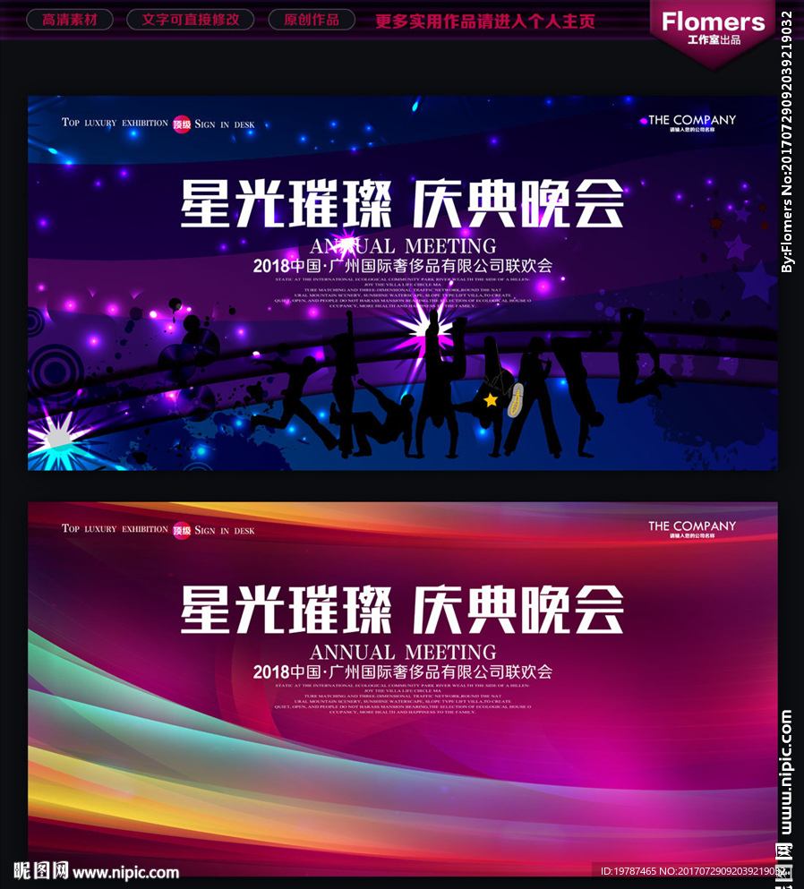 晚会背景