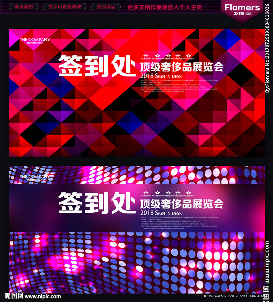签到处