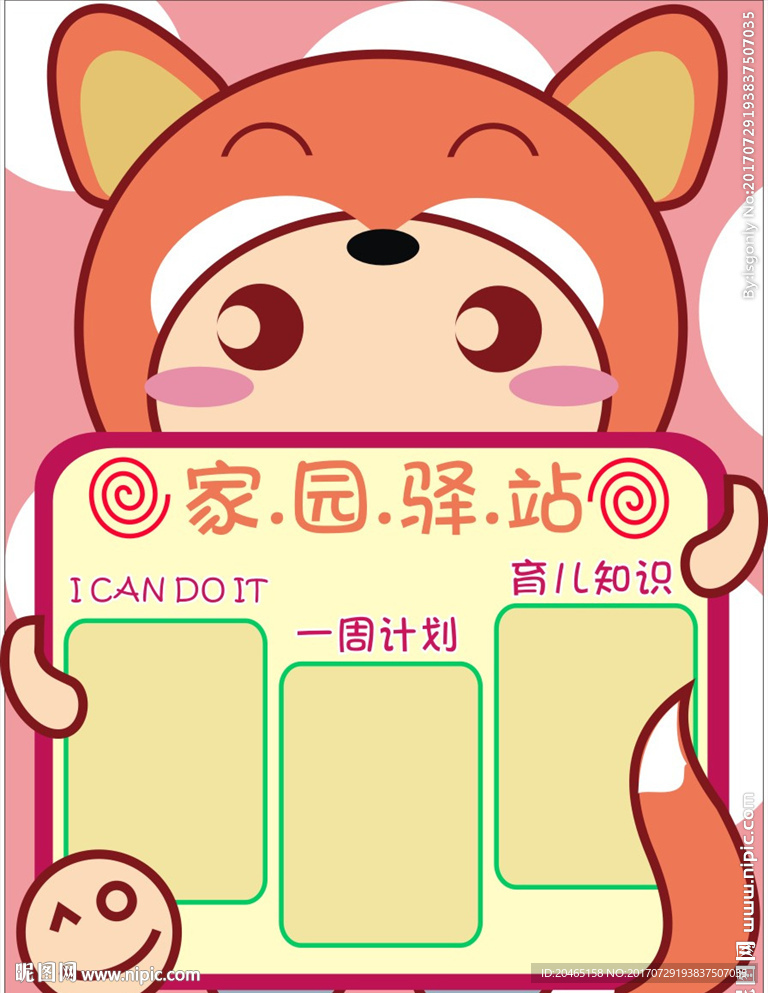 幼儿园班牌主题图片