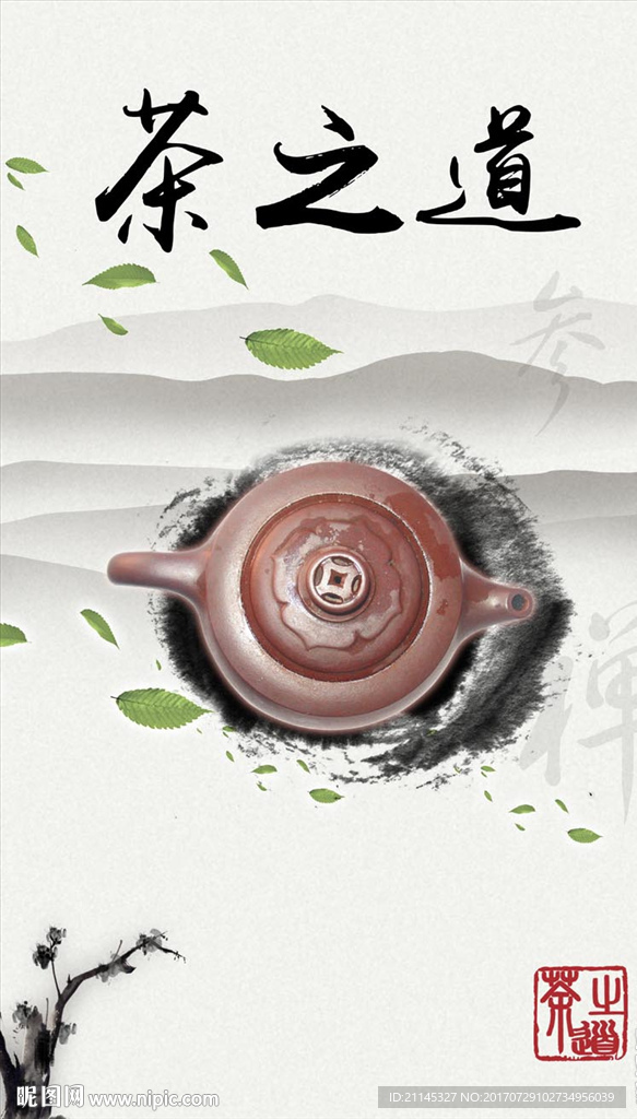 茶道