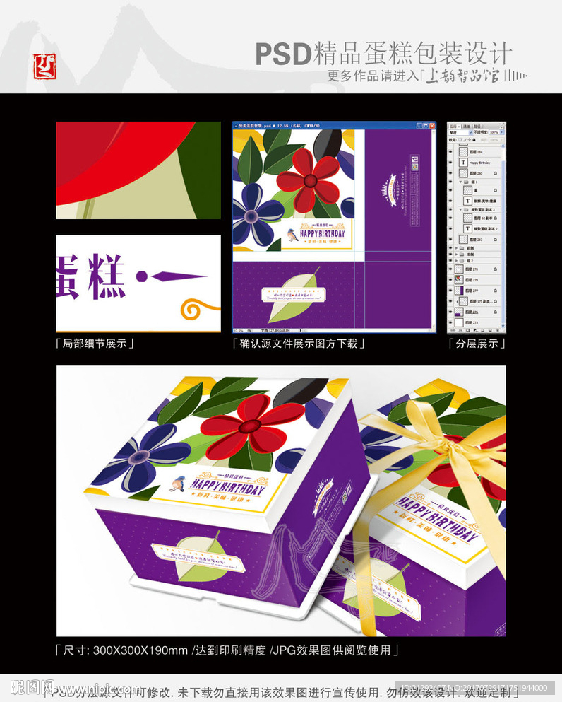 纯美蛋糕包装平面分层图
