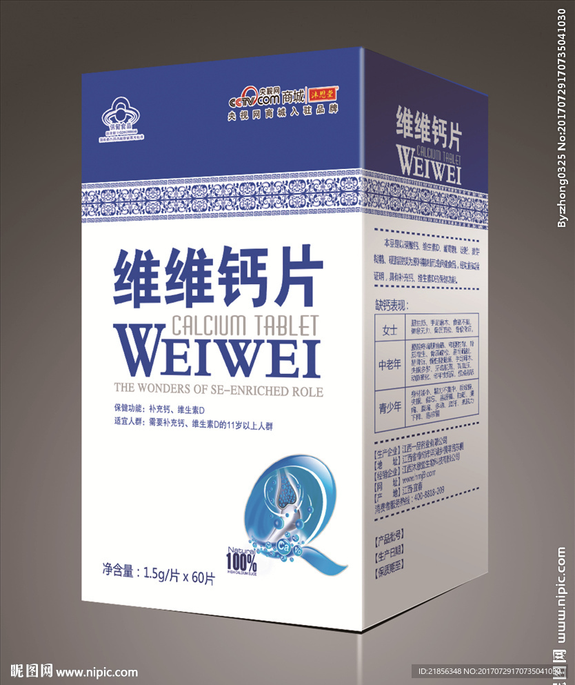 钙片包装展开图