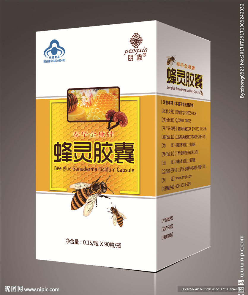 蜂灵胶囊展开图