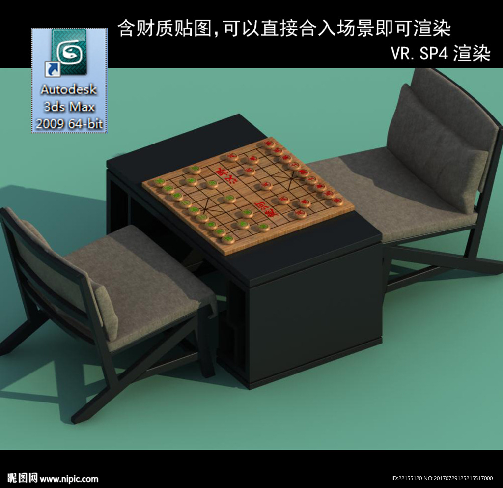 象棋