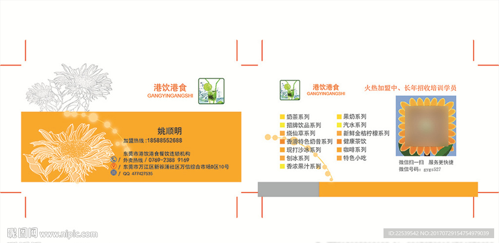 奶茶名片