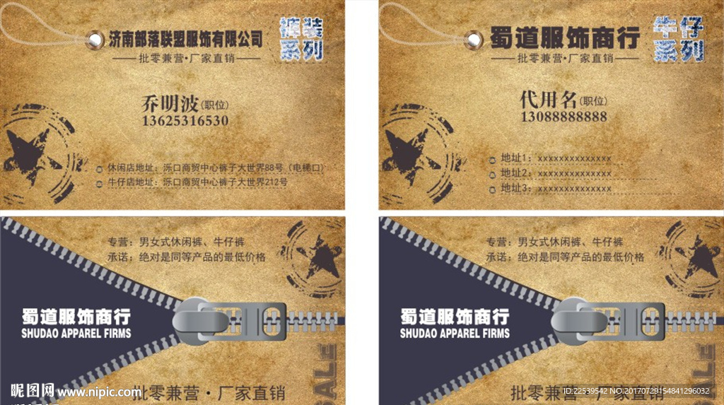 牛仔名片设计