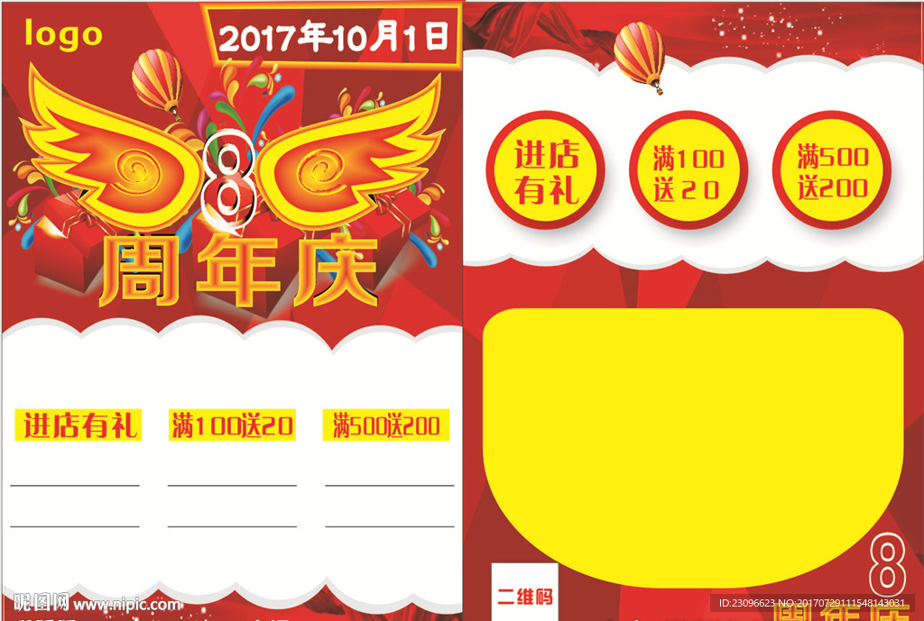 周年庆活动  十一周年庆