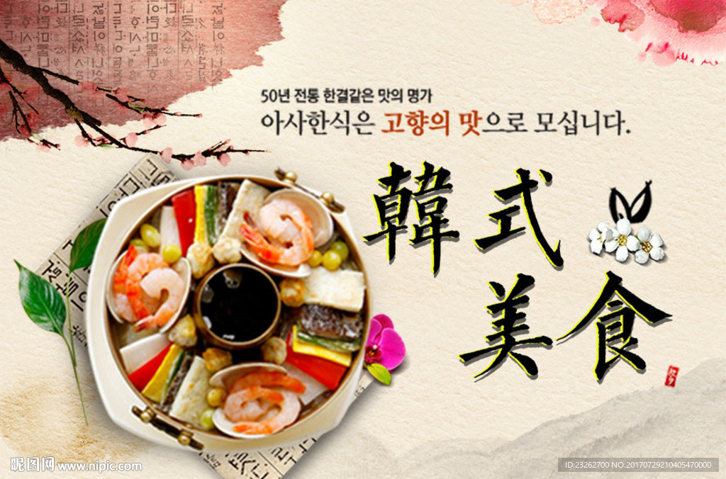 简约韩国美食海报