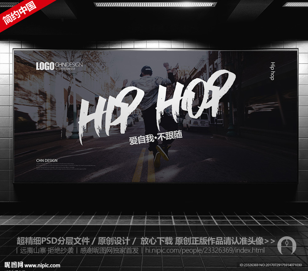 嘻哈 HIPhop