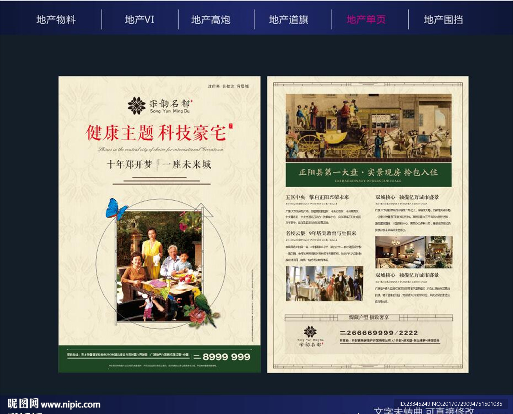 地产高端单页