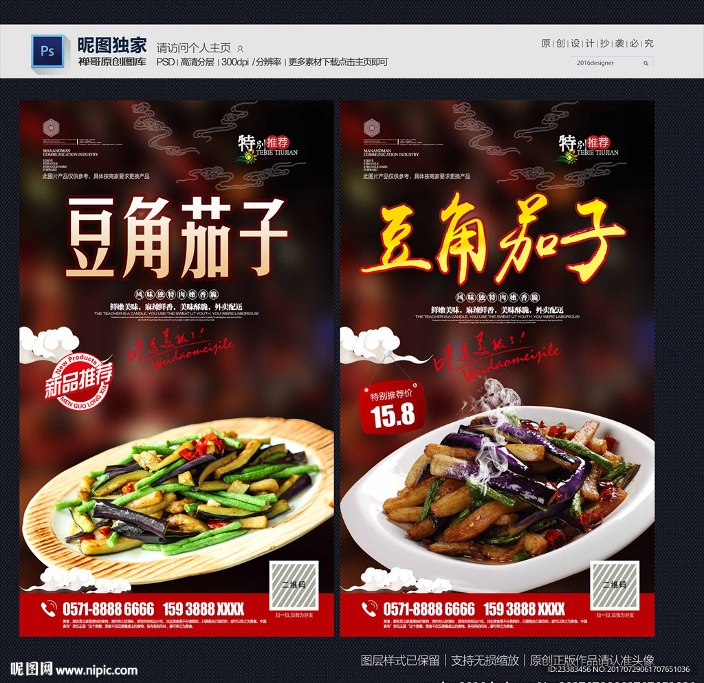 豆角茄子