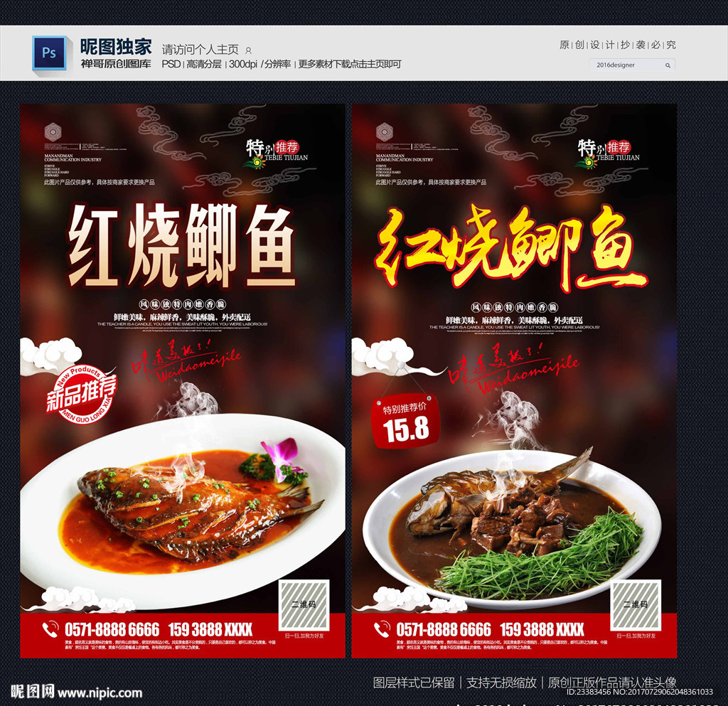 红烧鲫鱼
