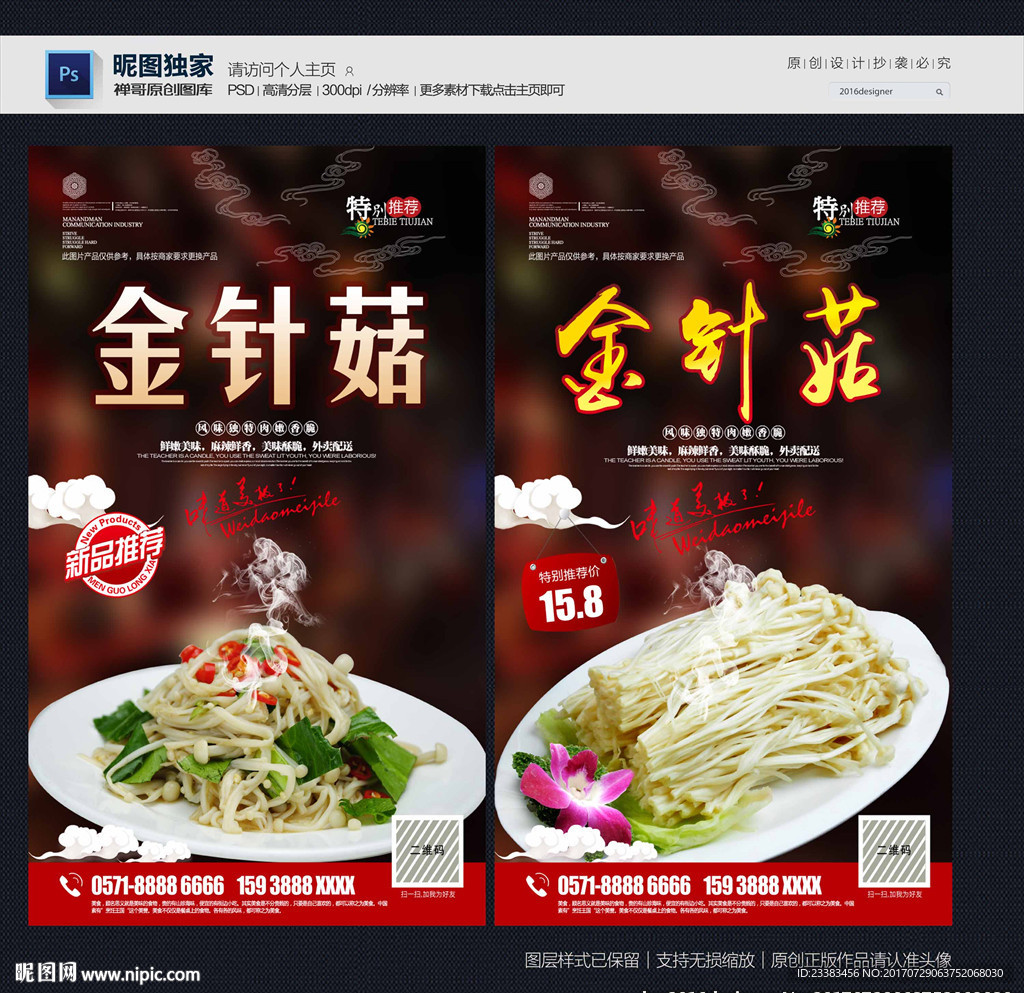 金针菇