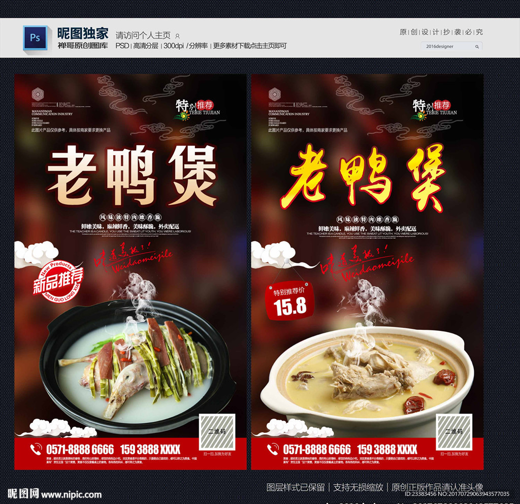 老鸭煲
