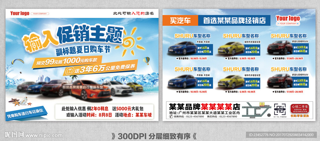 汽车4S店夏季车展A4宣传单张