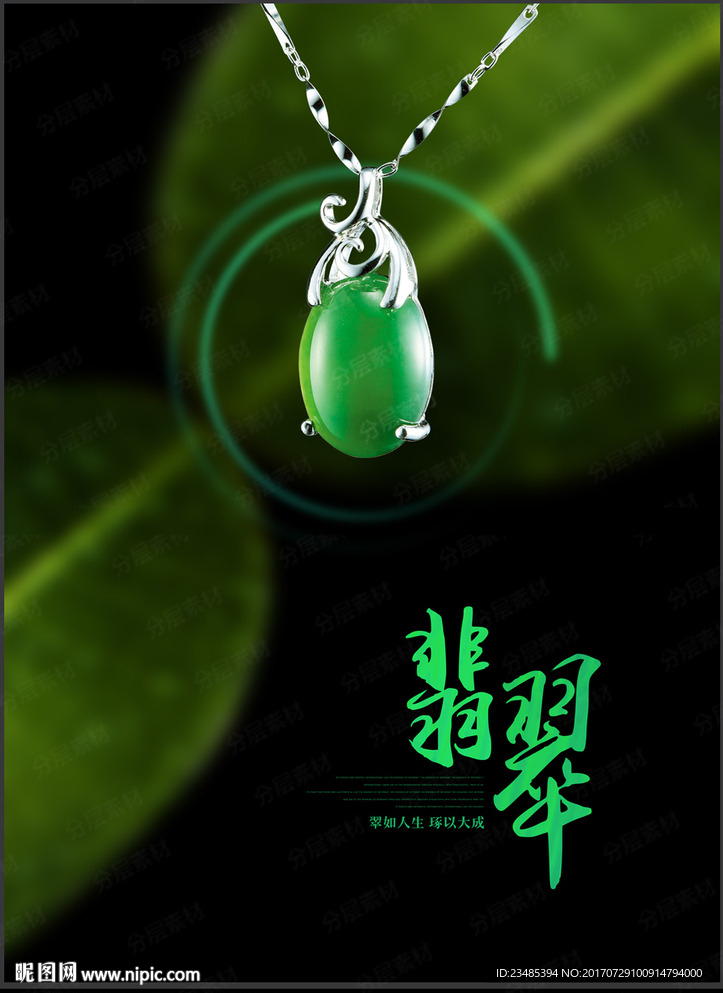 翡翠海报