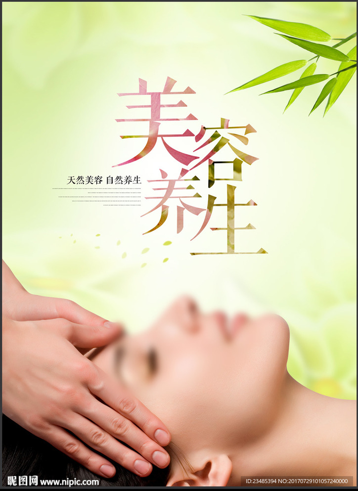 美容海报