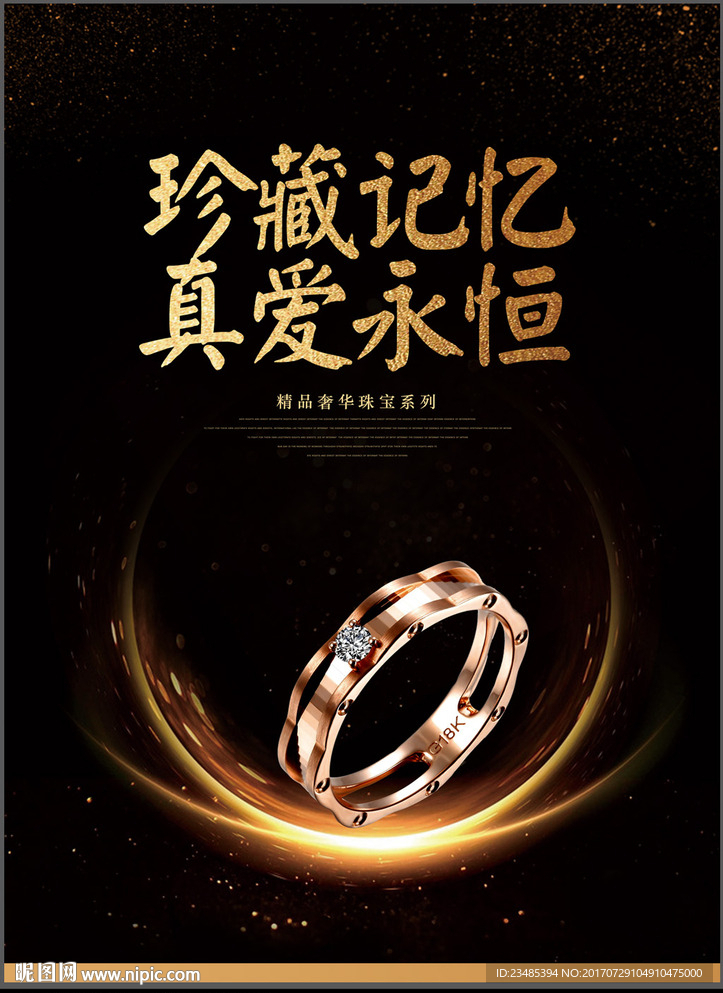 钻戒海报