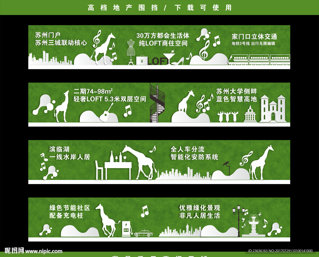高档房地产围挡