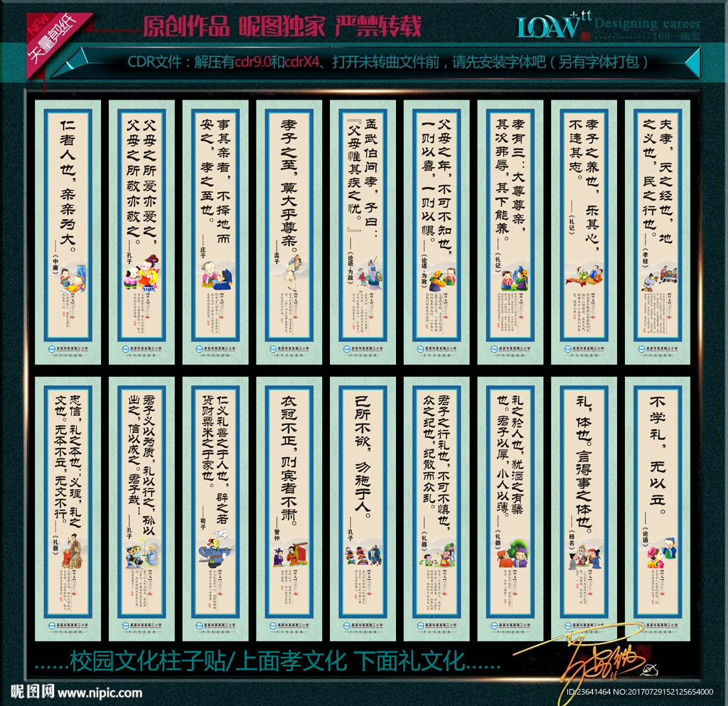 校园文化柱子贴 孝文化礼文化