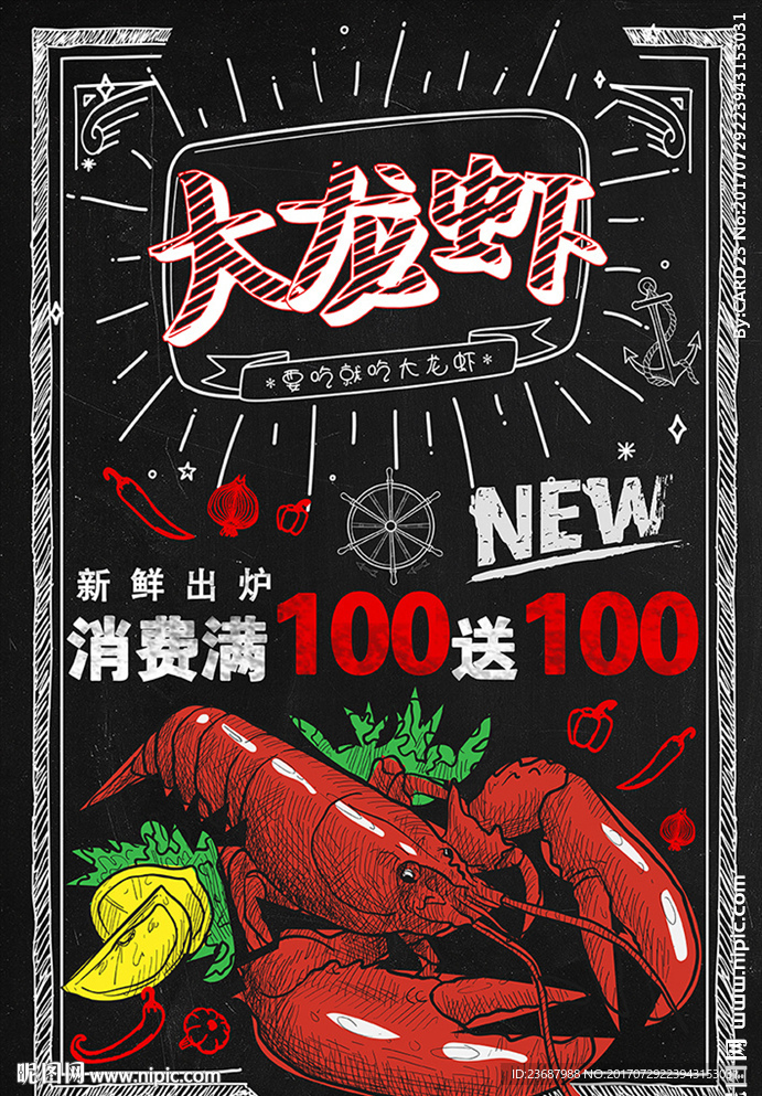 澳洲大龙虾促销海报