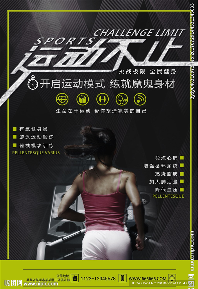 运动健身户外广告海报