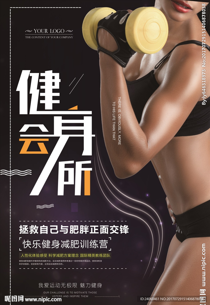 健身会所活动海报