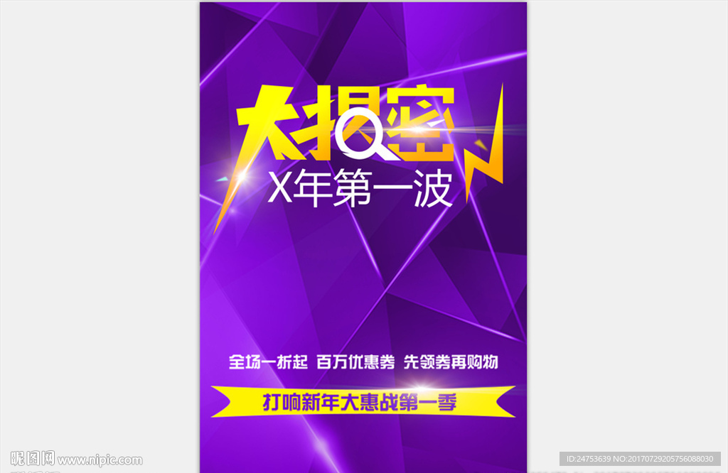 大揭秘海报设计
