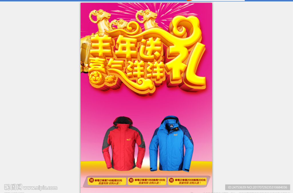 羊年送礼海报设计